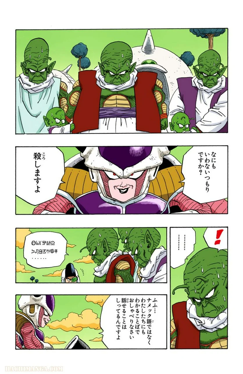 ドラゴンボール - 第21話 - Page 134