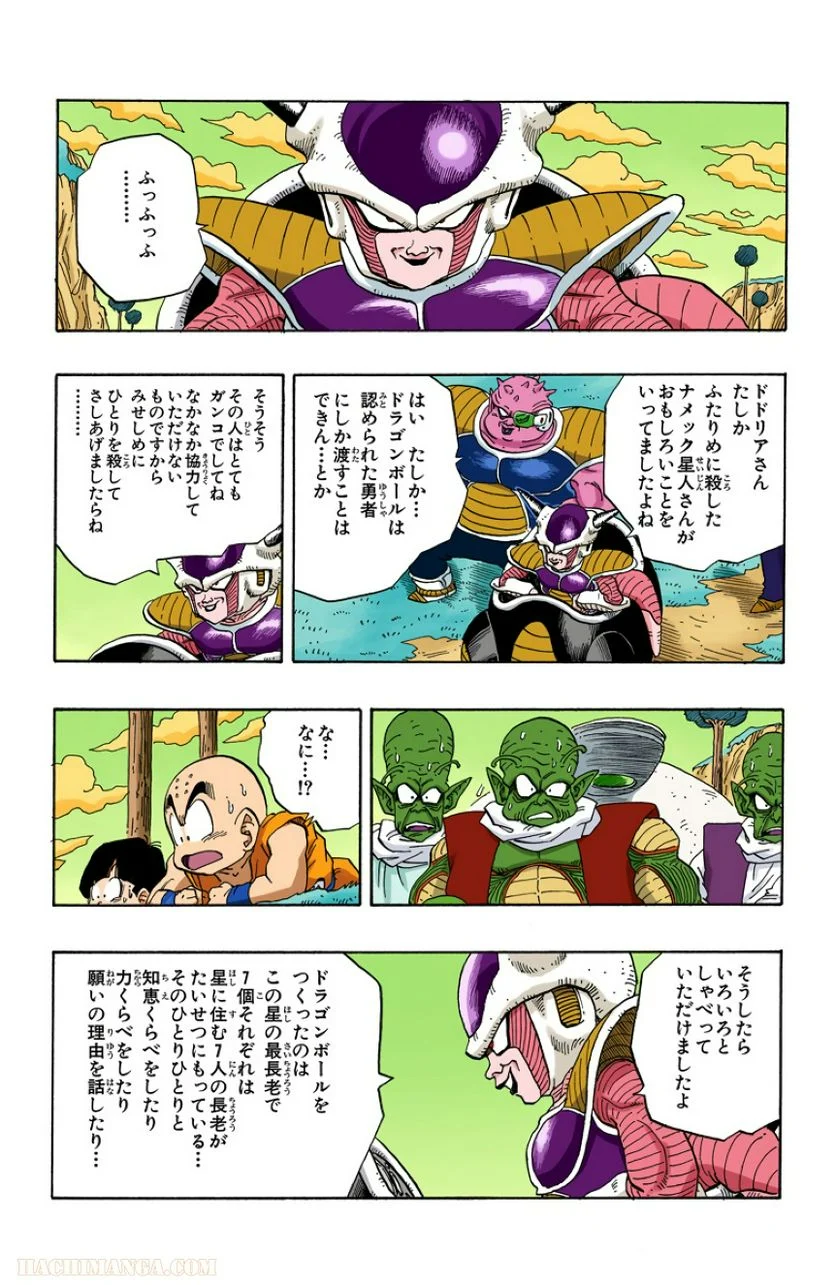 ドラゴンボール - 第21話 - Page 136