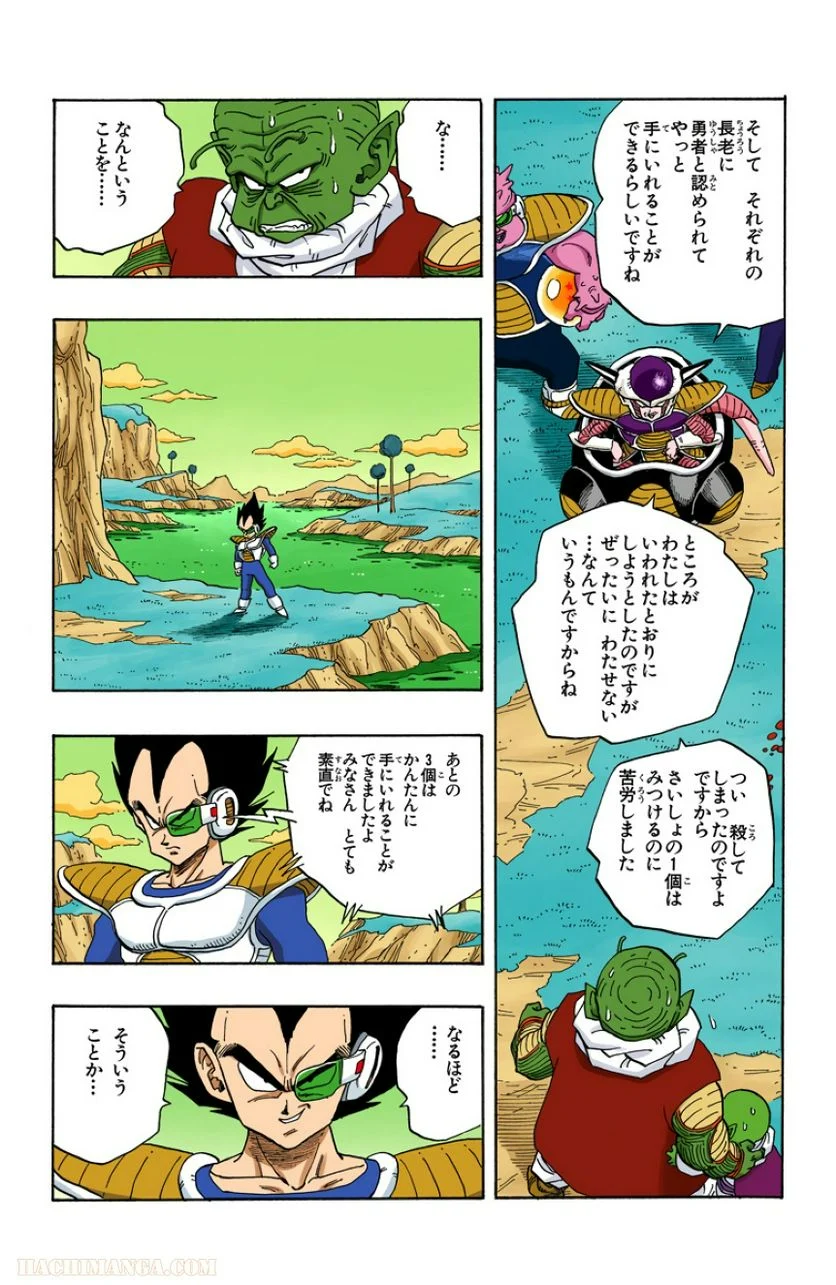 ドラゴンボール - 第21話 - Page 137