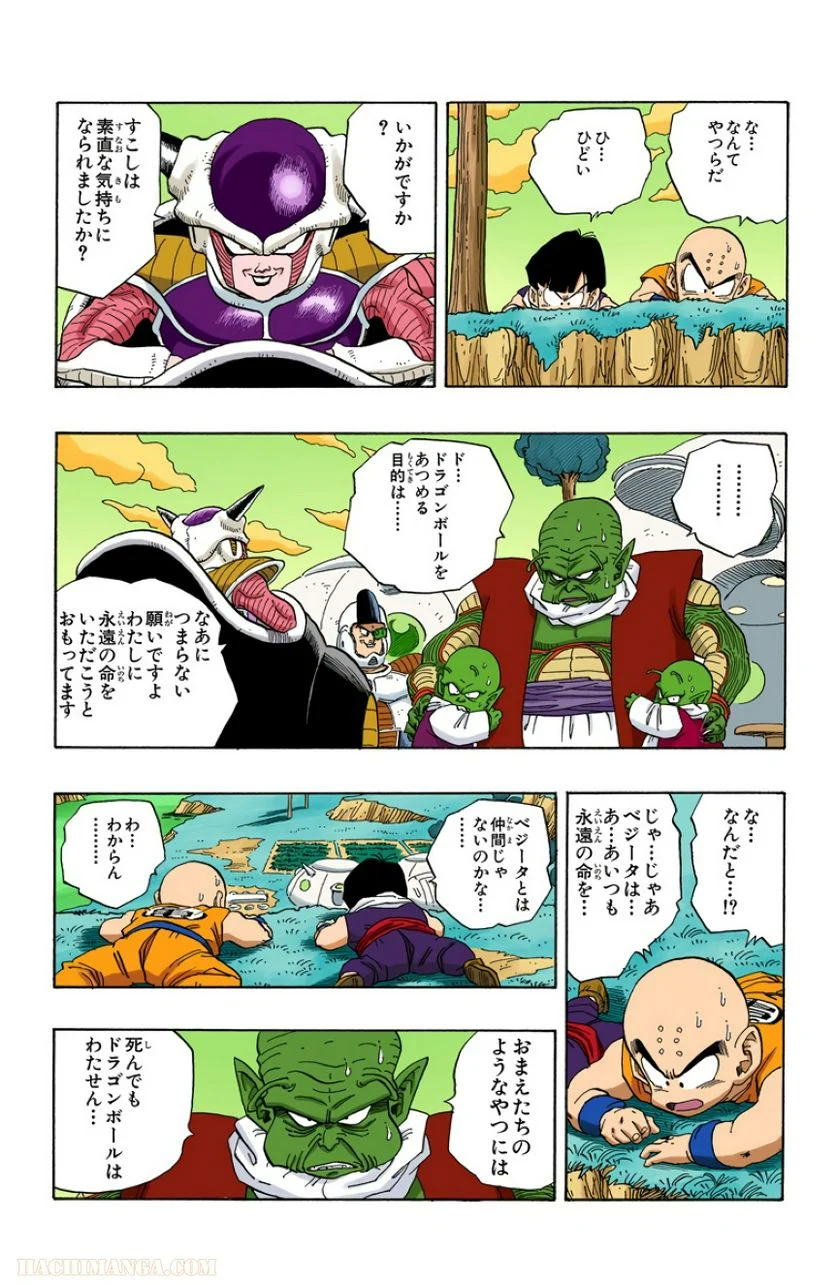 ドラゴンボール - 第21話 - Page 142