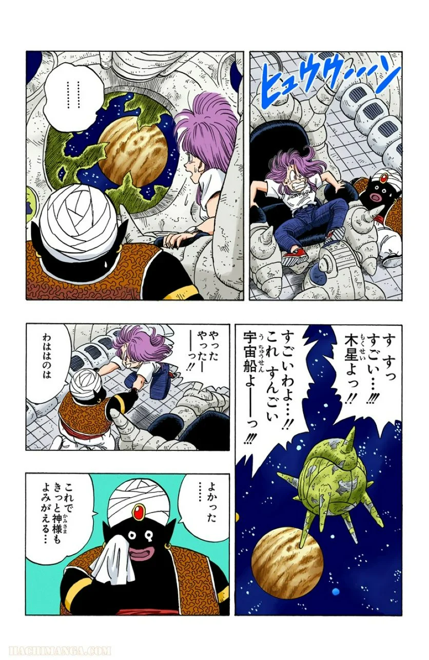 ドラゴンボール - 第21話 - Page 16