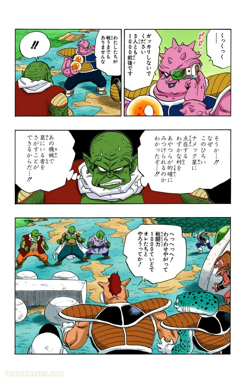 ドラゴンボール - 第21話 - Page 151