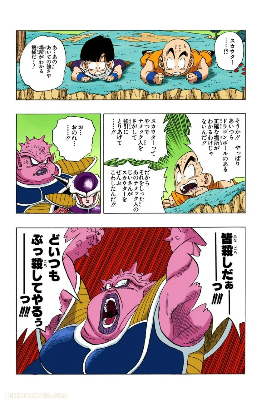 ドラゴンボール - 第21話 - Page 164