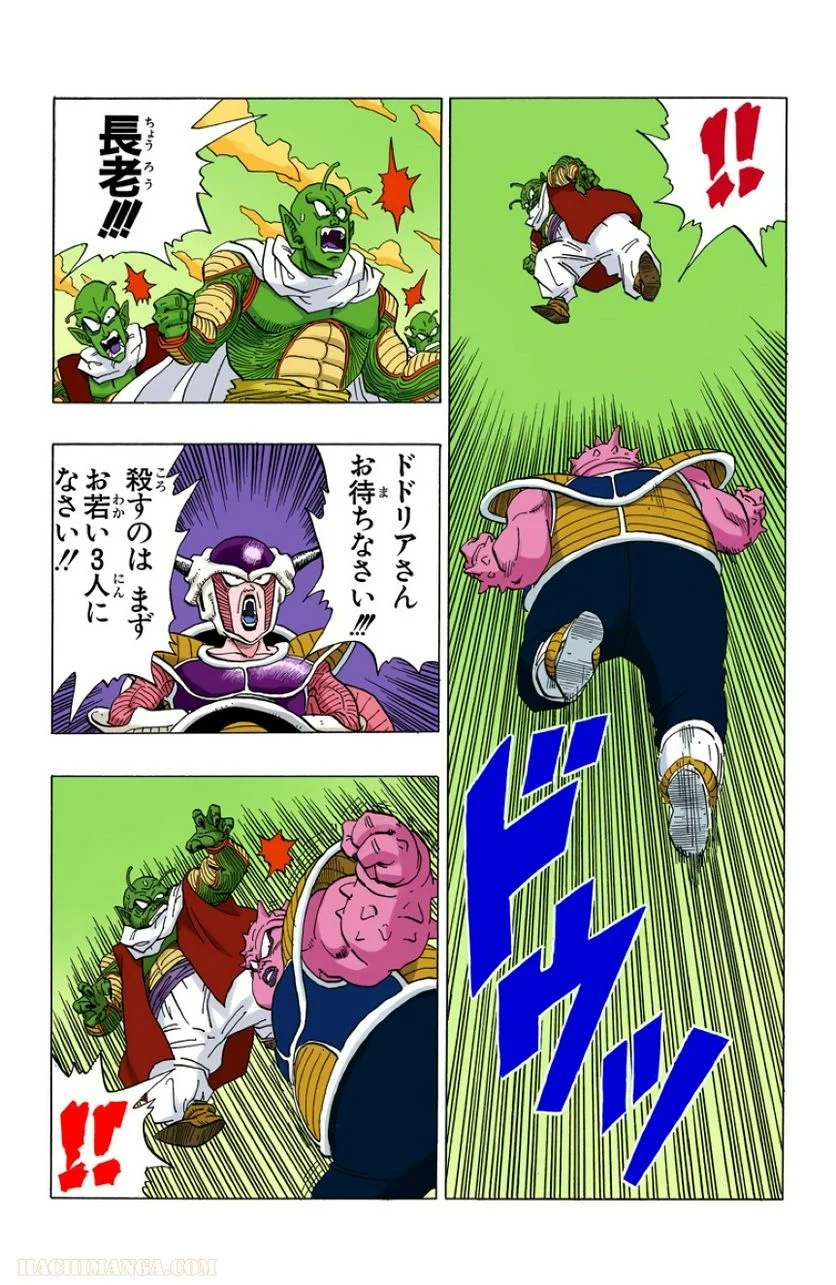 ドラゴンボール - 第21話 - Page 165