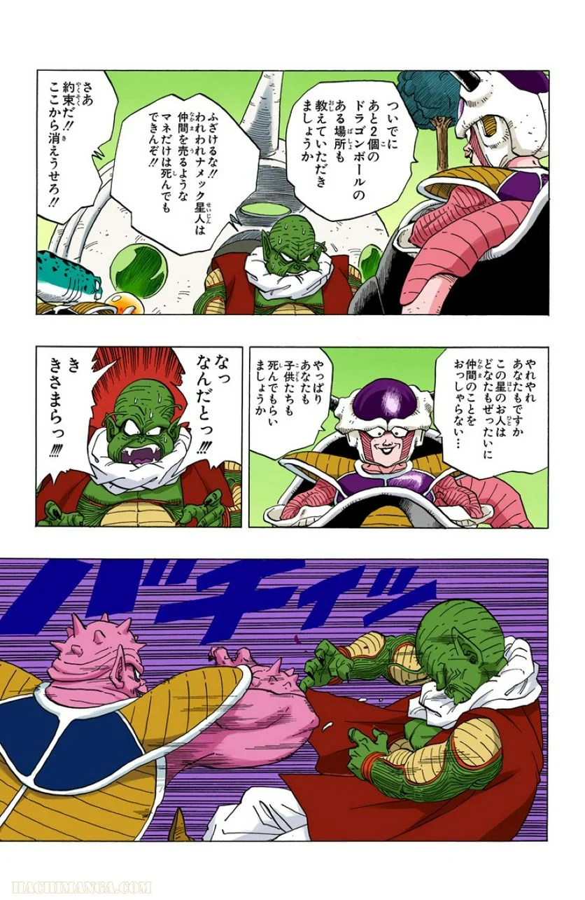 ドラゴンボール - 第21話 - Page 176