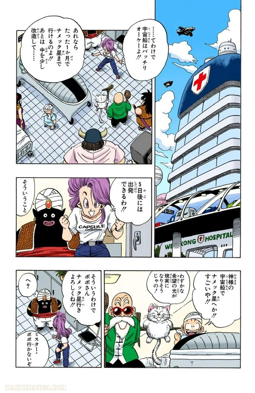 ドラゴンボール - 第21話 - Page 19