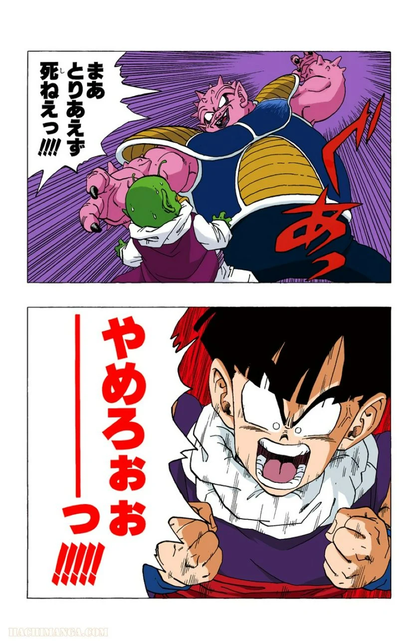 ドラゴンボール - 第21話 - Page 185