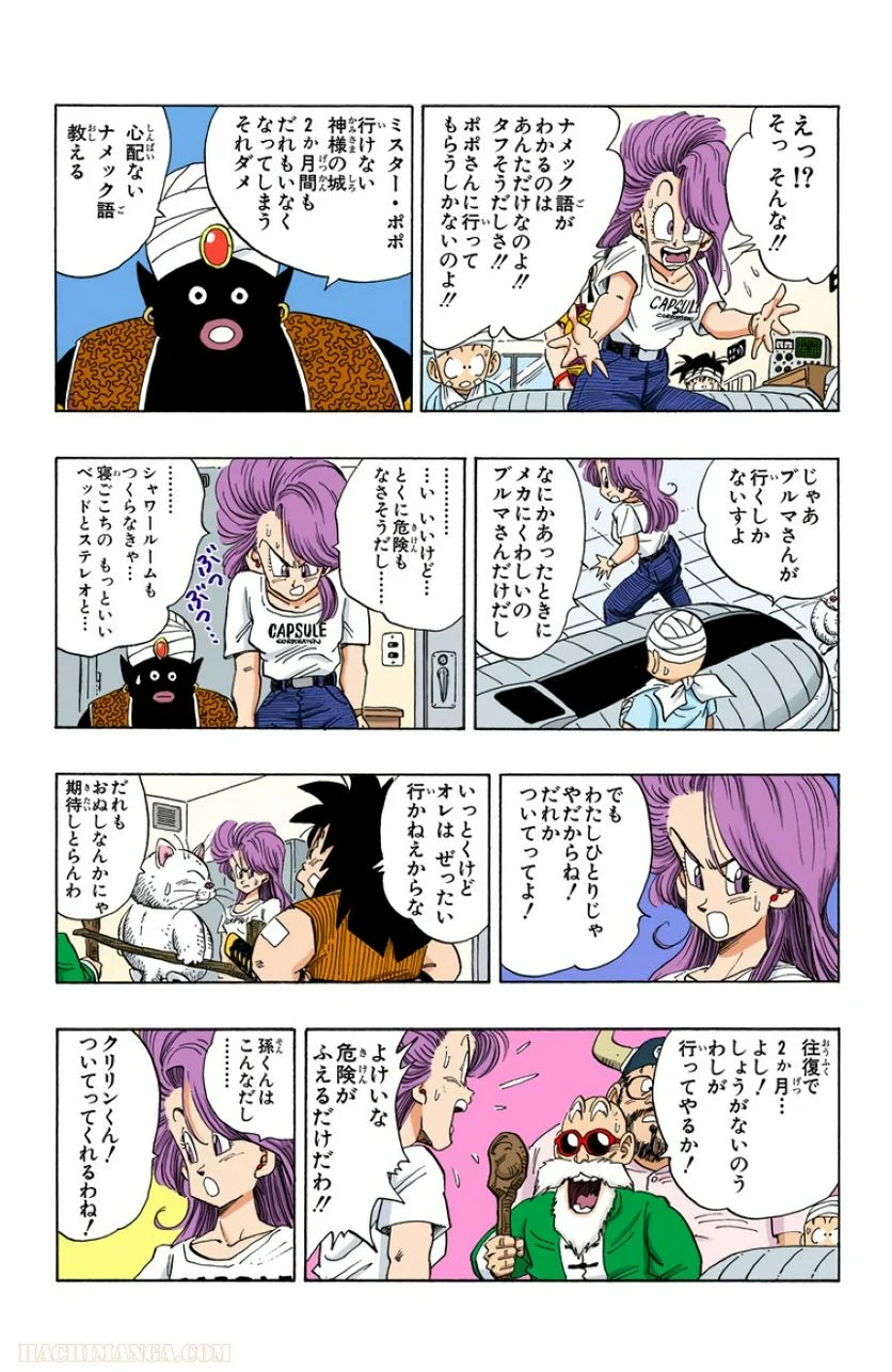 ドラゴンボール - 第21話 - Page 20