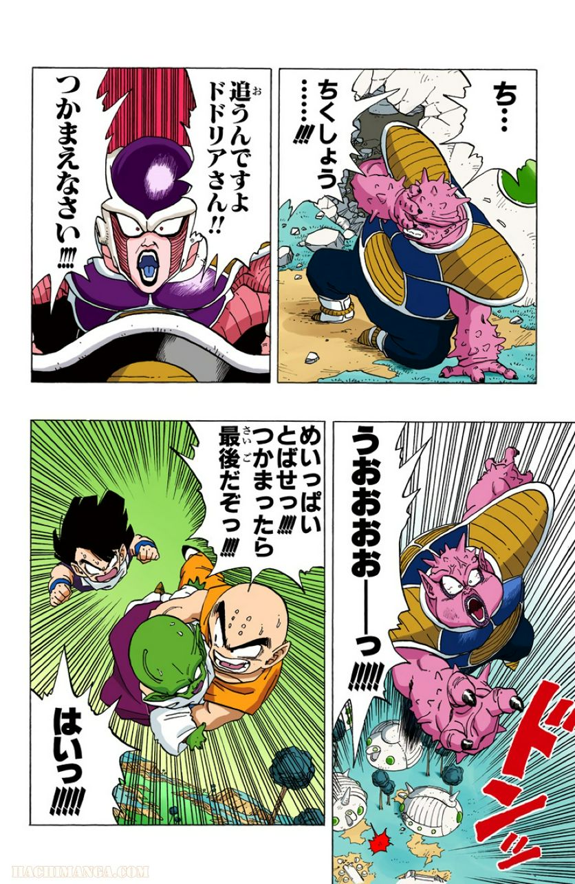 ドラゴンボール - 第21話 - Page 191