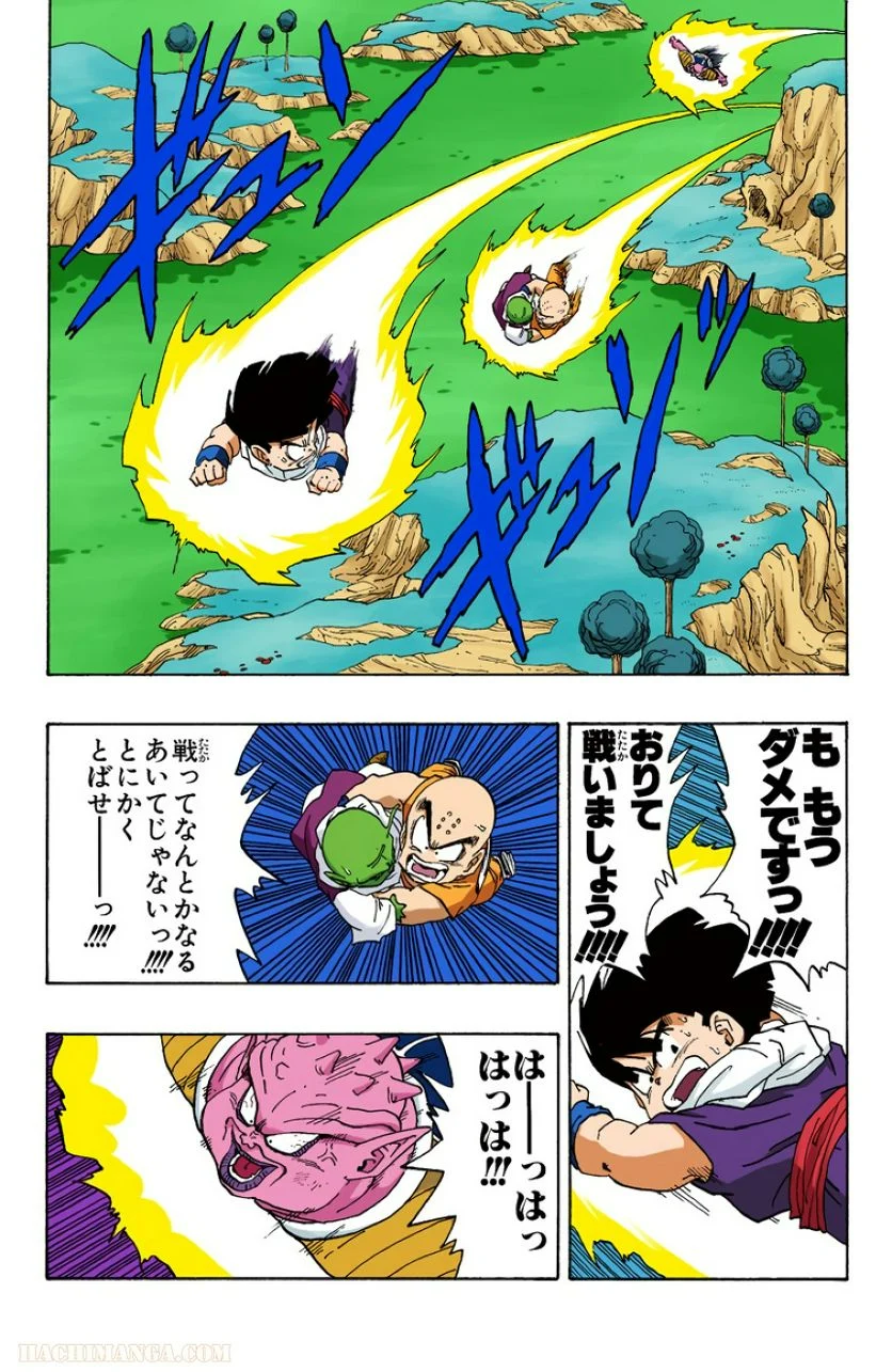 ドラゴンボール - 第21話 - Page 195