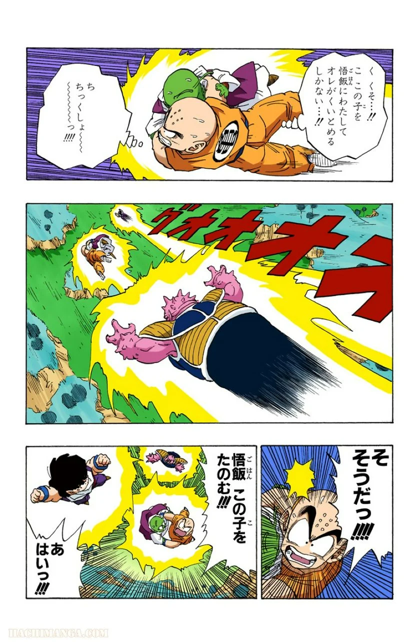 ドラゴンボール - 第21話 - Page 196