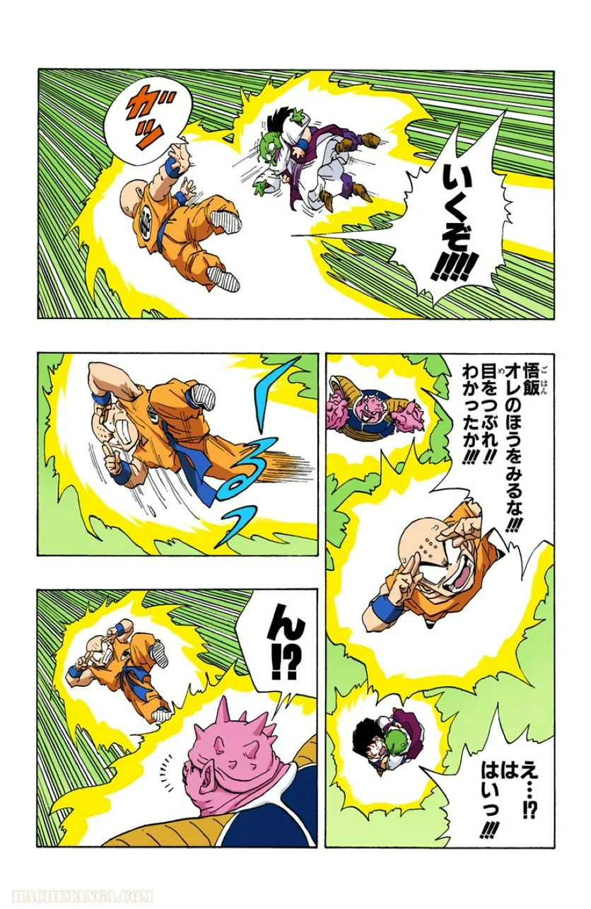 ドラゴンボール - 第21話 - Page 197