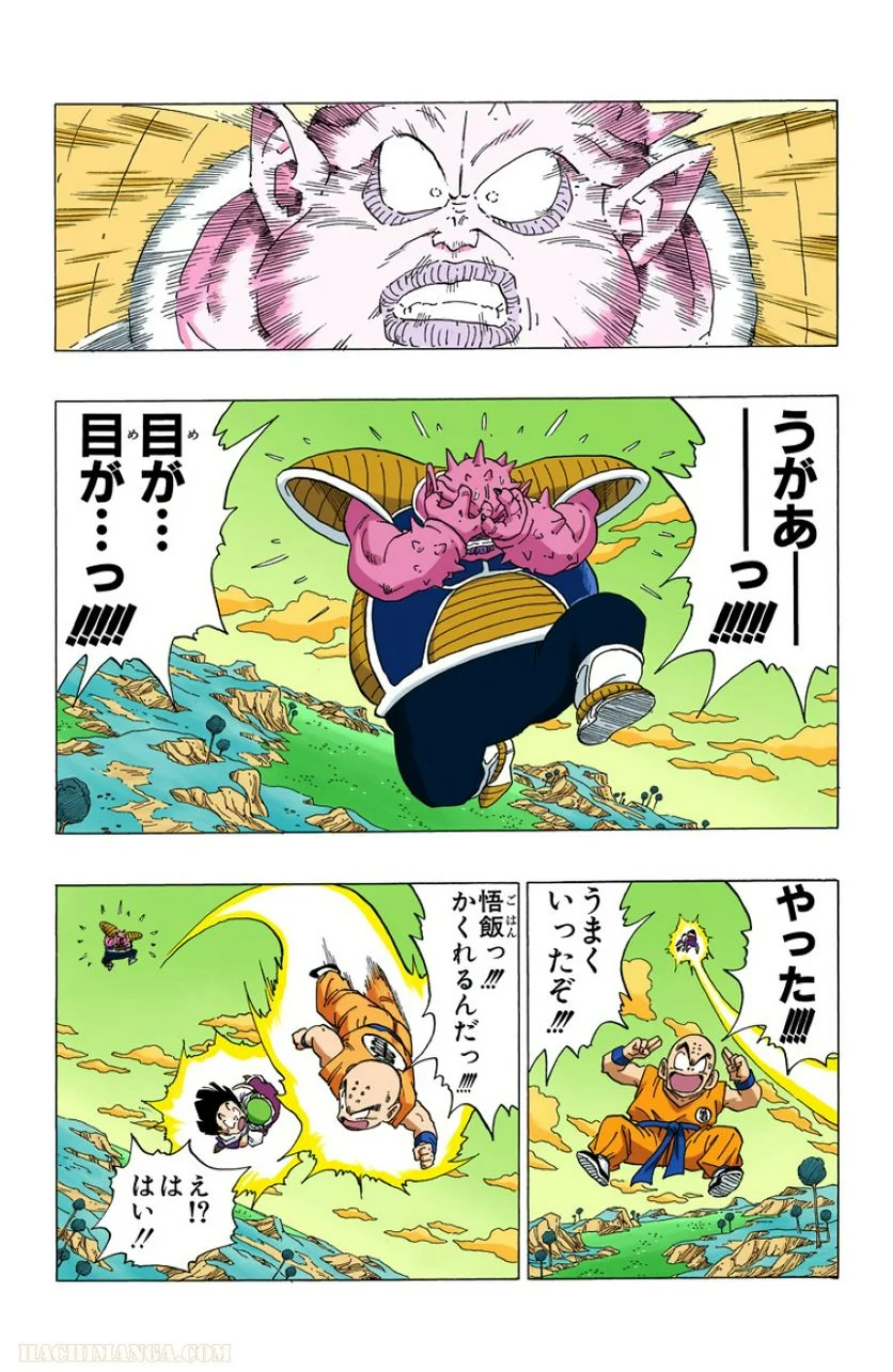 ドラゴンボール - 第21話 - Page 199