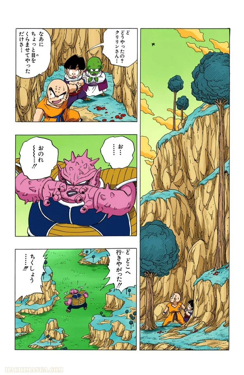 ドラゴンボール - 第21話 - Page 200