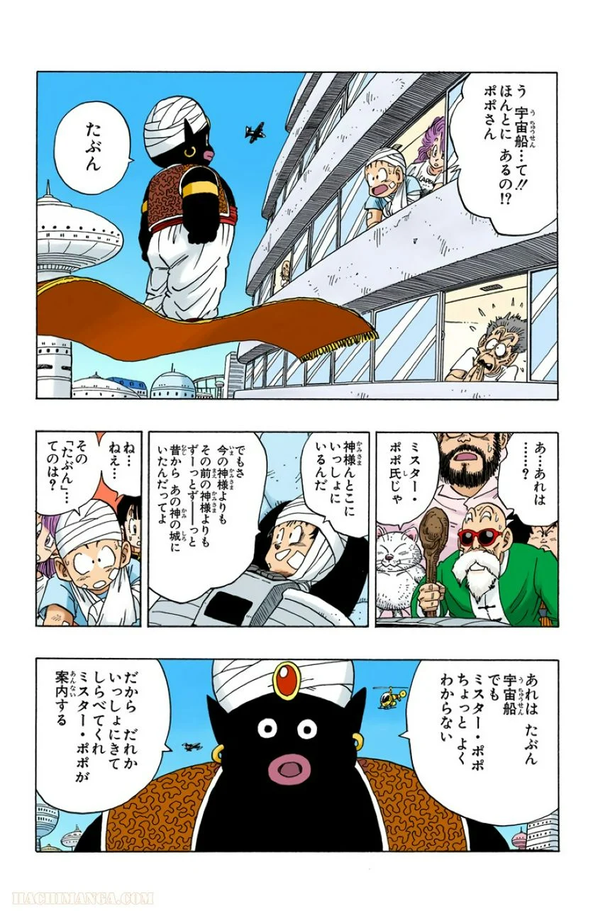 ドラゴンボール - 第21話 - Page 3