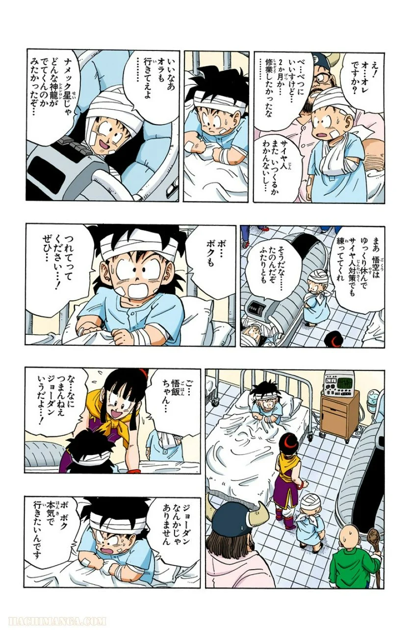 ドラゴンボール - 第21話 - Page 21