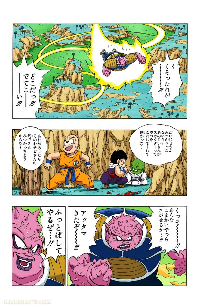 ドラゴンボール - 第21話 - Page 201