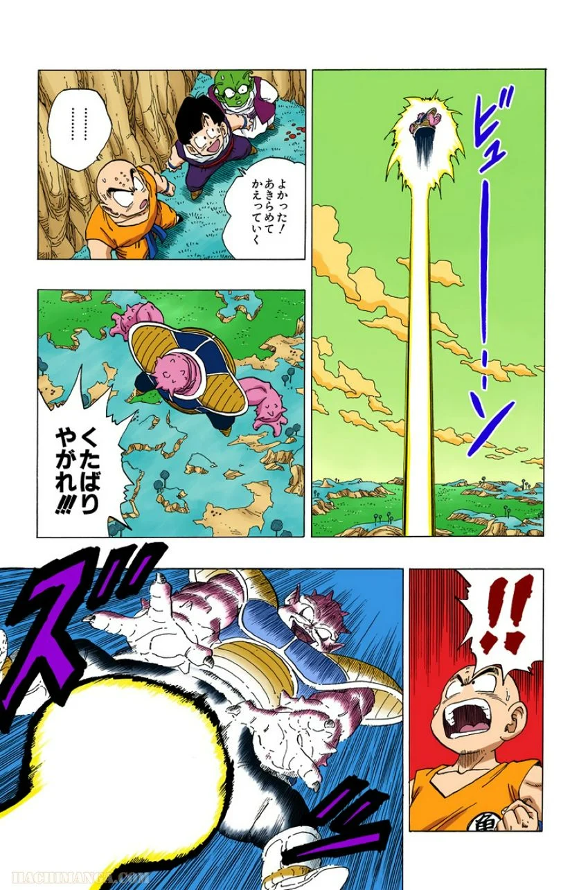 ドラゴンボール - 第21話 - Page 202