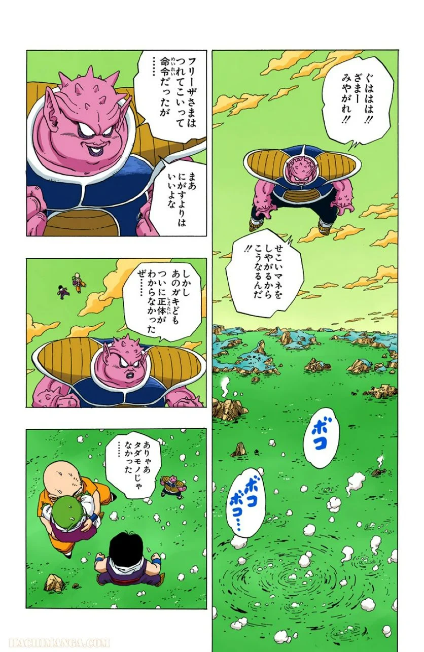 ドラゴンボール - 第21話 - Page 205