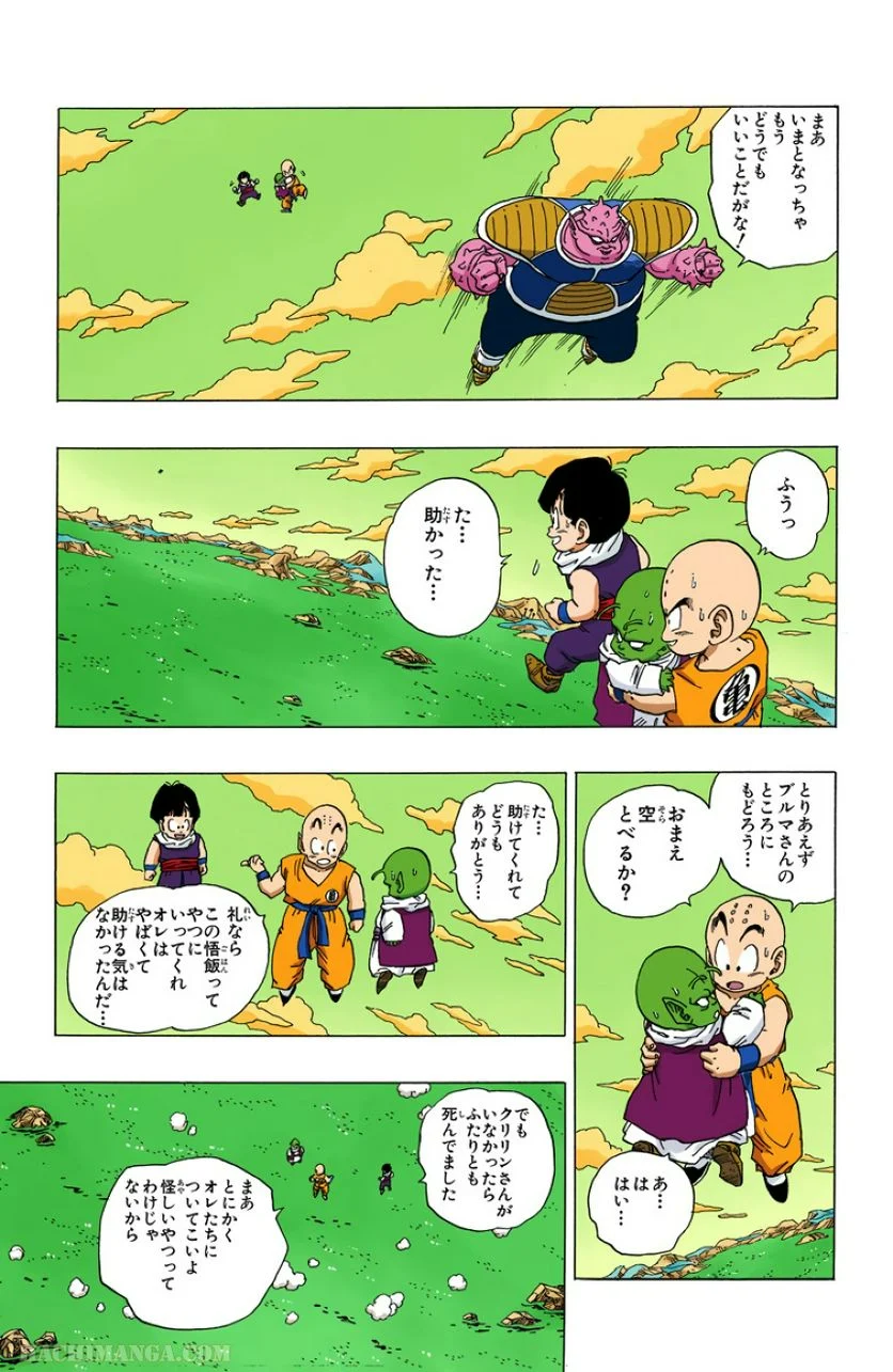 ドラゴンボール - 第21話 - Page 206