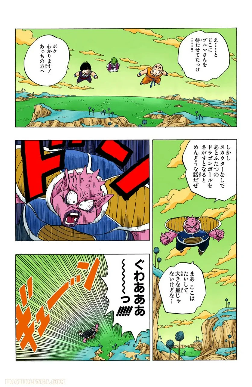 ドラゴンボール - 第21話 - Page 207