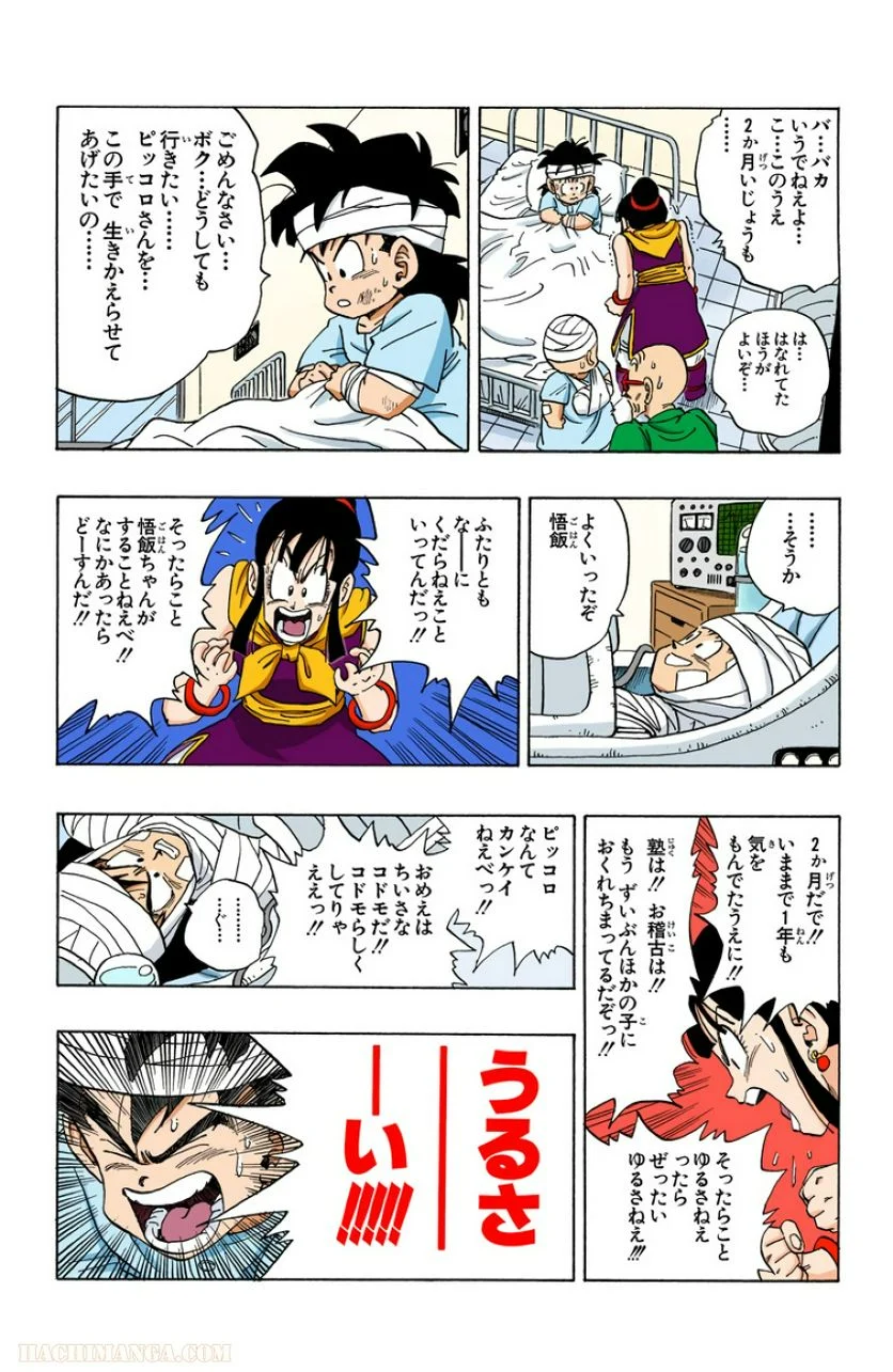 ドラゴンボール - 第21話 - Page 22