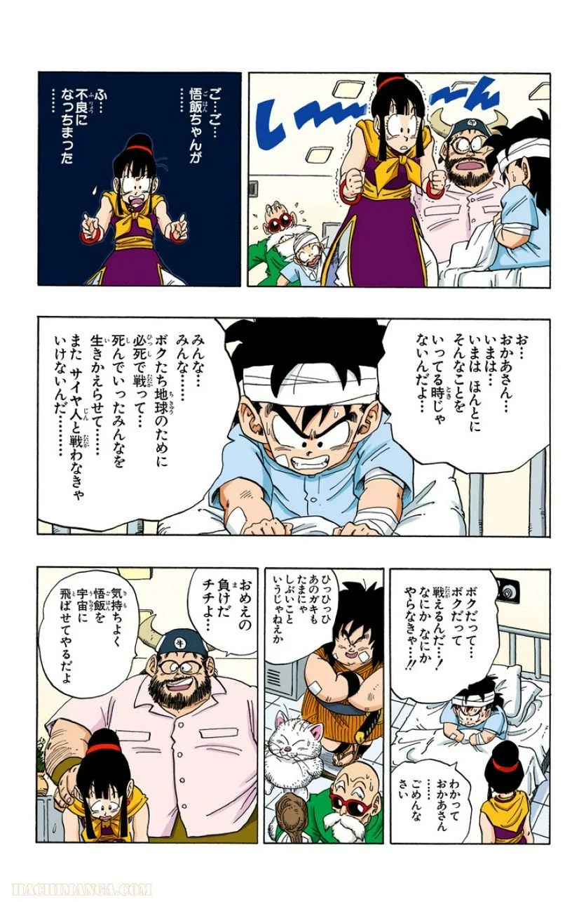 ドラゴンボール - 第21話 - Page 23