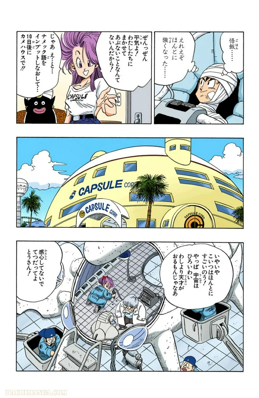 ドラゴンボール - 第21話 - Page 24