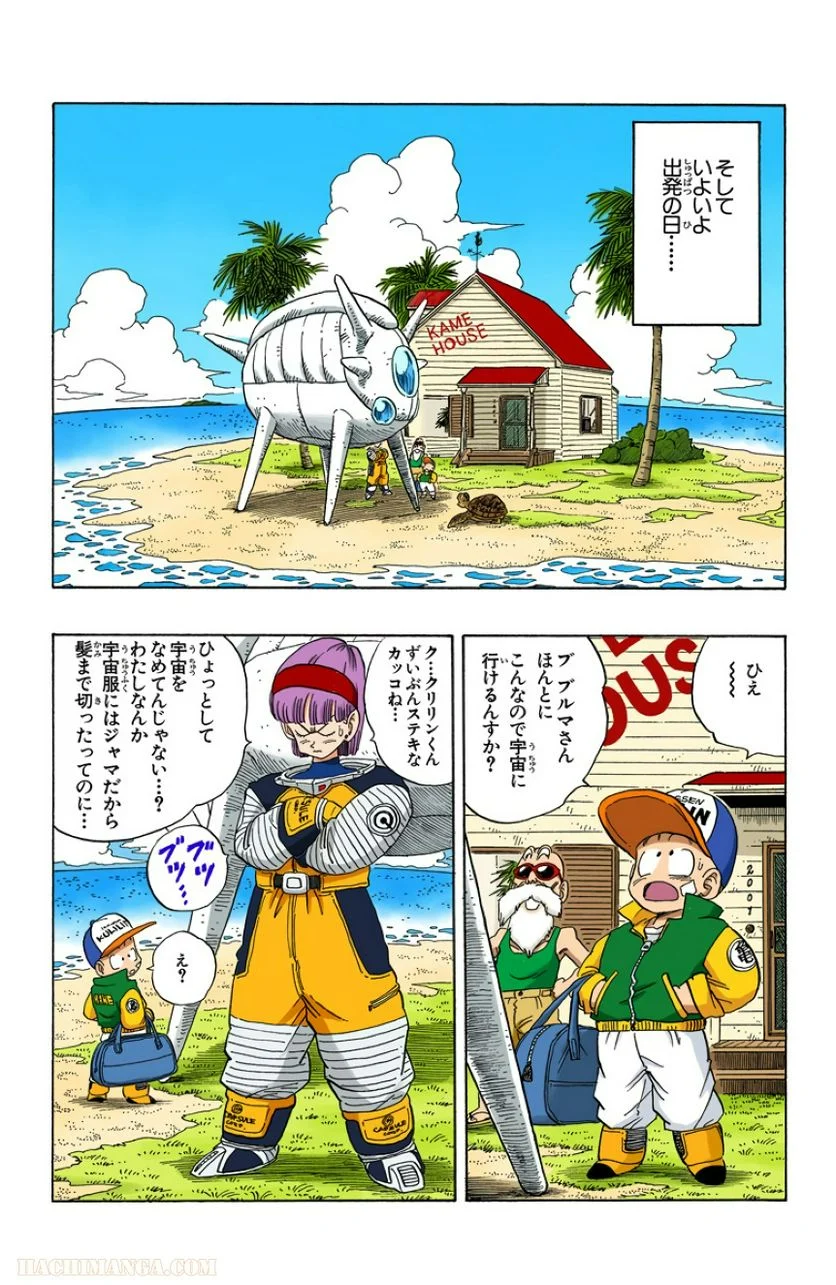 ドラゴンボール - 第21話 - Page 25