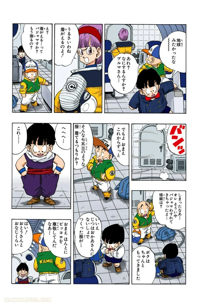 ドラゴンボール - 第21話 - Page 31