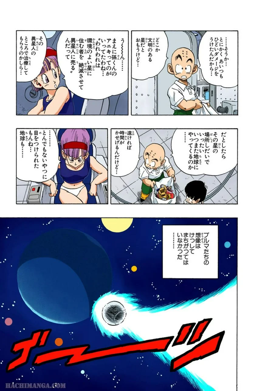 ドラゴンボール - 第21話 - Page 38