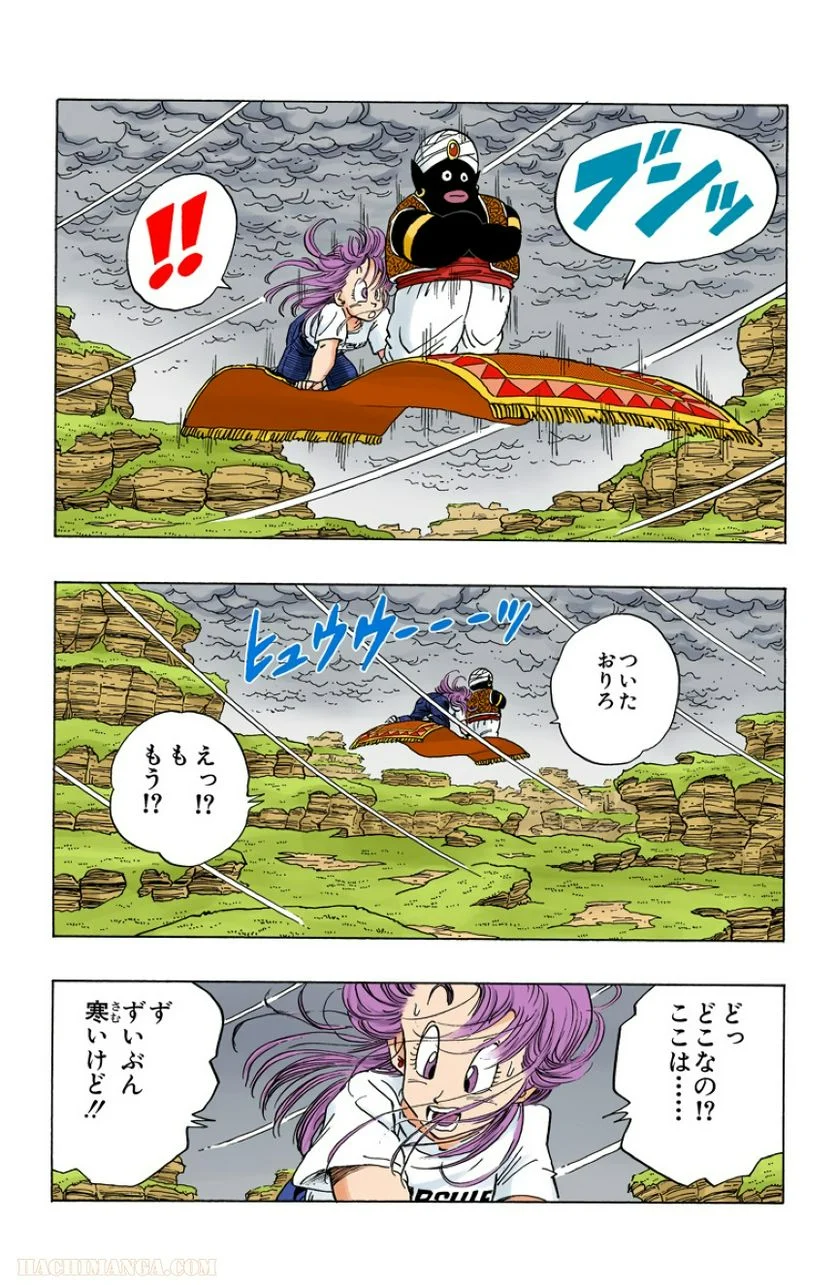 ドラゴンボール - 第21話 - Page 5