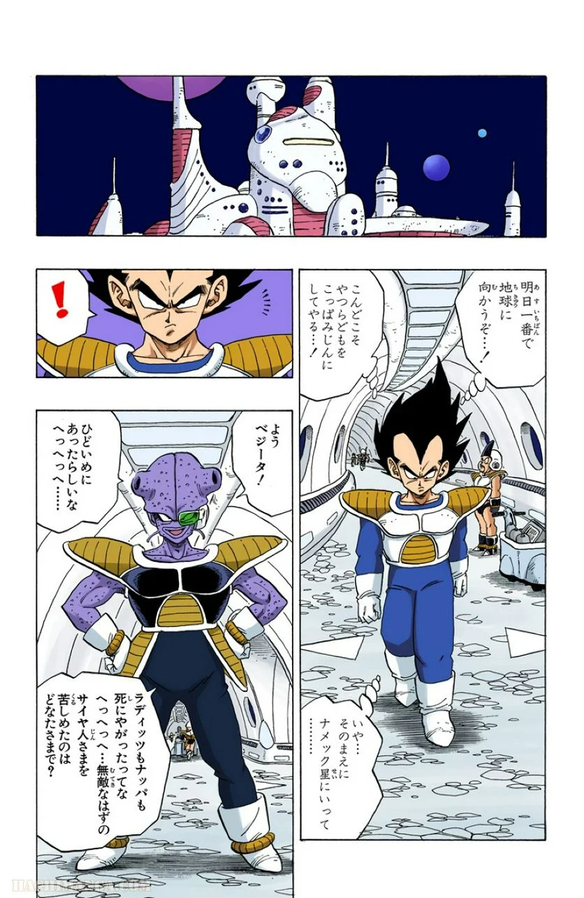 ドラゴンボール - 第21話 - Page 45