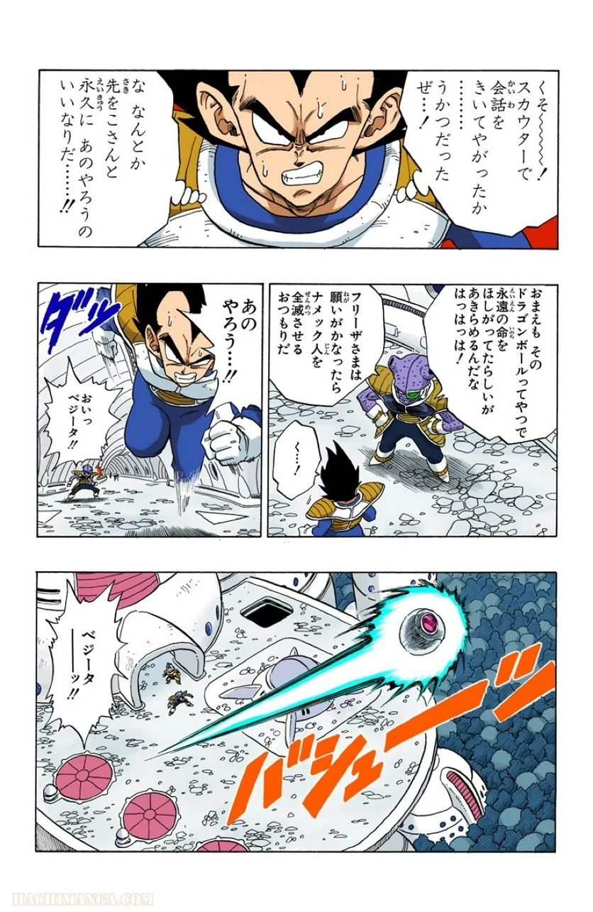 ドラゴンボール - 第21話 - Page 47