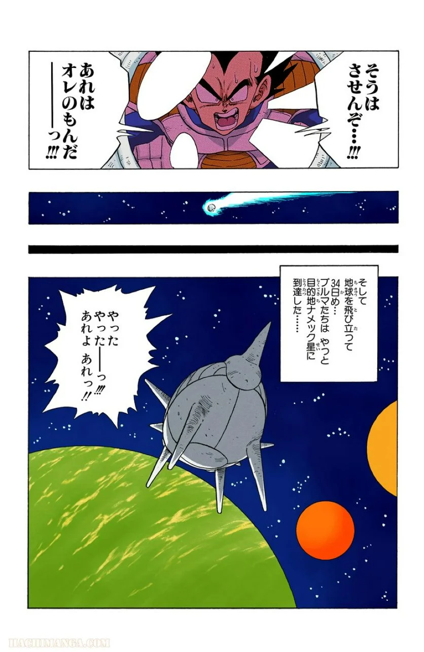 ドラゴンボール - 第21話 - Page 48