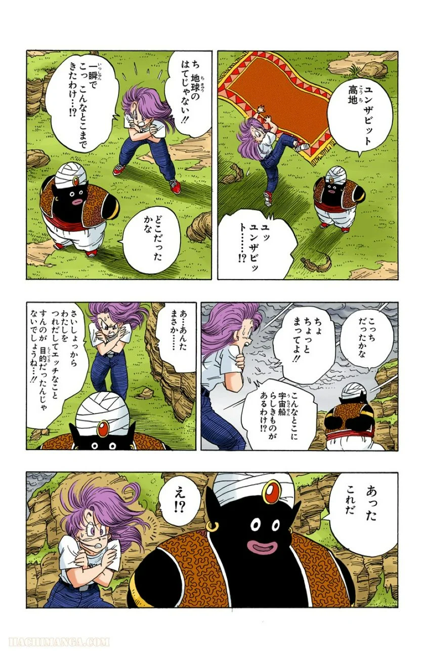 ドラゴンボール - 第21話 - Page 6