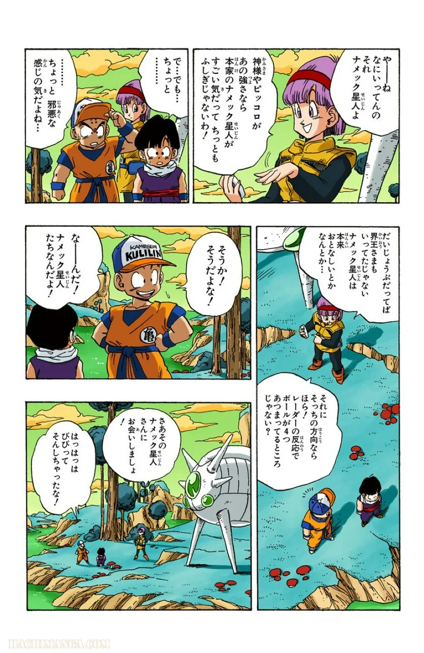 ドラゴンボール - 第21話 - Page 55