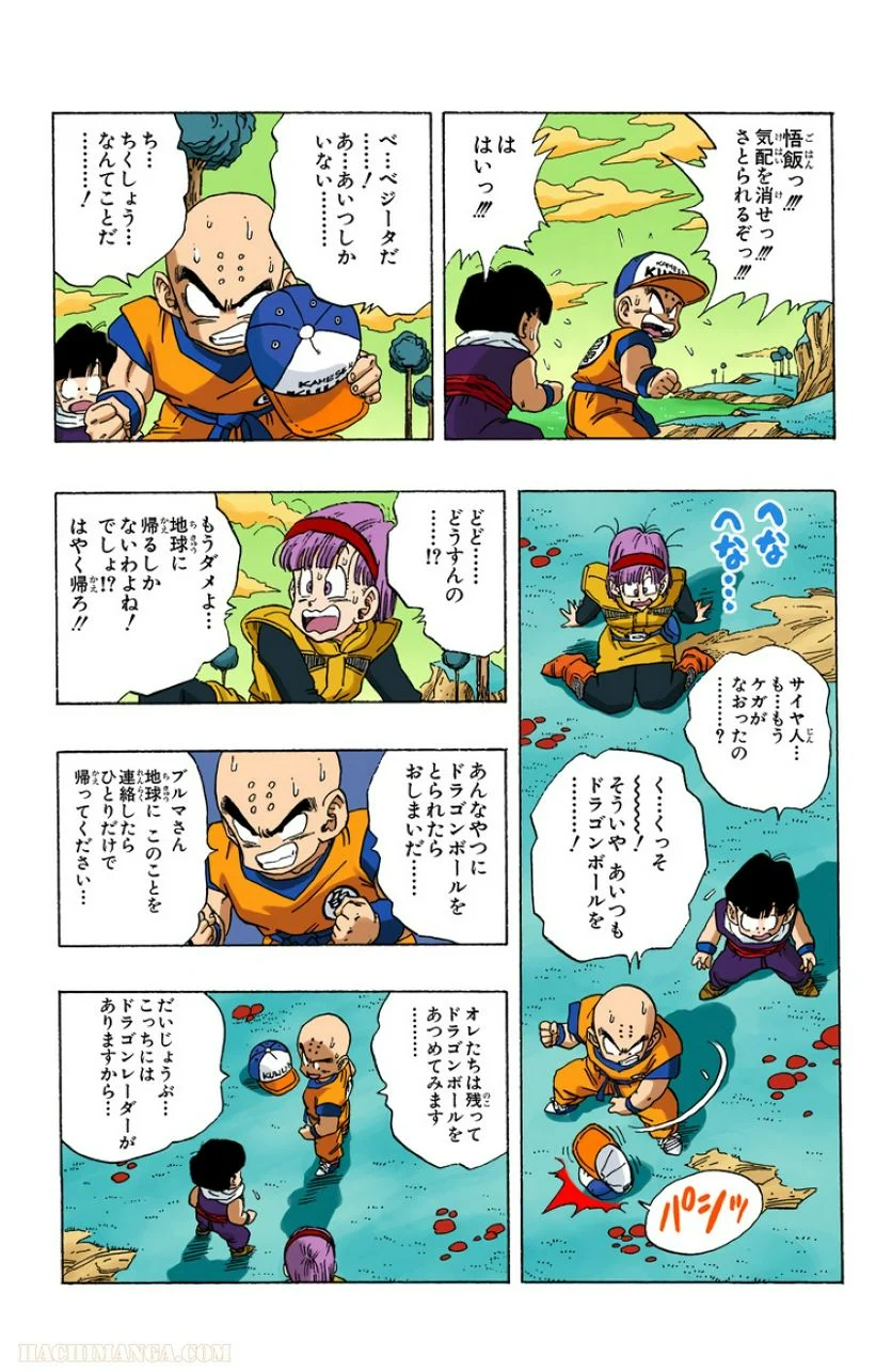 ドラゴンボール - 第21話 - Page 58