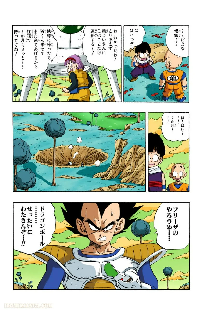 ドラゴンボール - 第21話 - Page 59