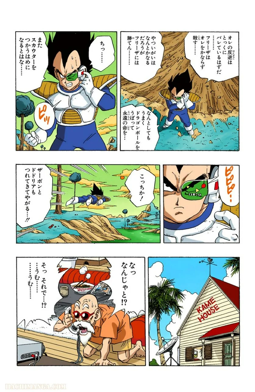 ドラゴンボール - 第21話 - Page 60