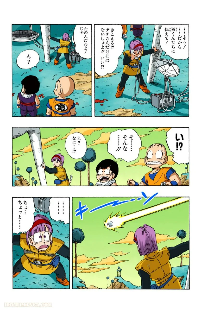 ドラゴンボール - 第21話 - Page 61