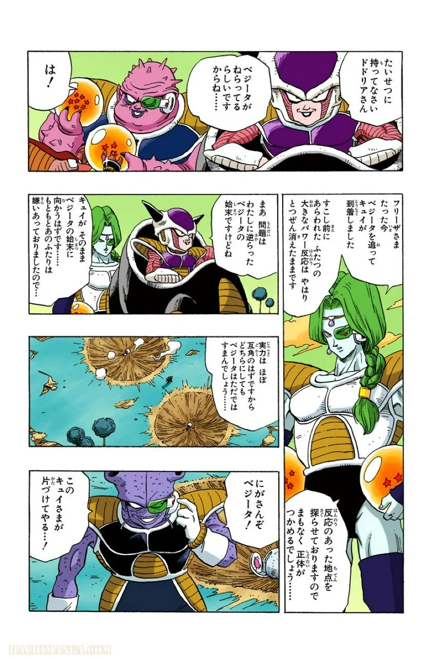 ドラゴンボール - 第21話 - Page 64