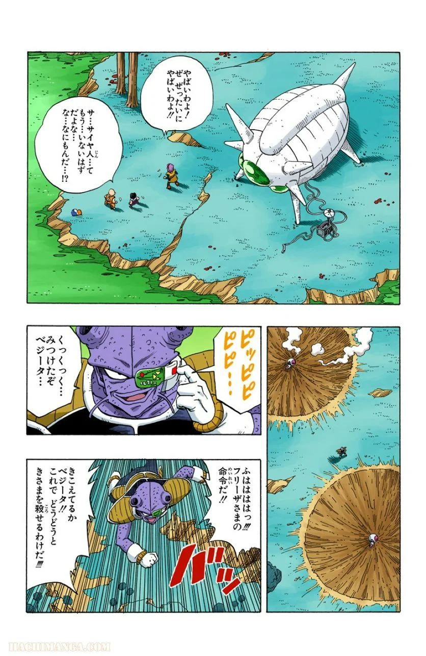 ドラゴンボール - 第21話 - Page 67