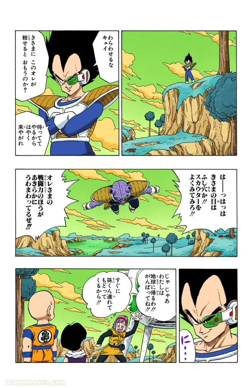 ドラゴンボール - 第21話 - Page 68