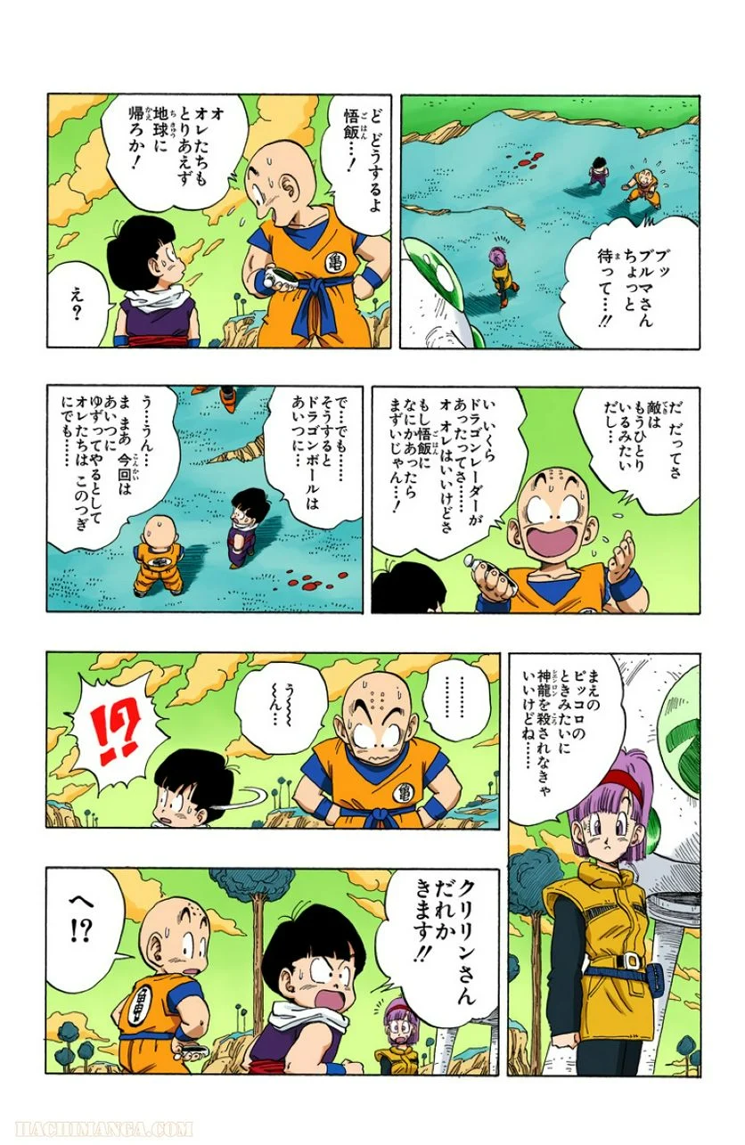 ドラゴンボール - 第21話 - Page 69