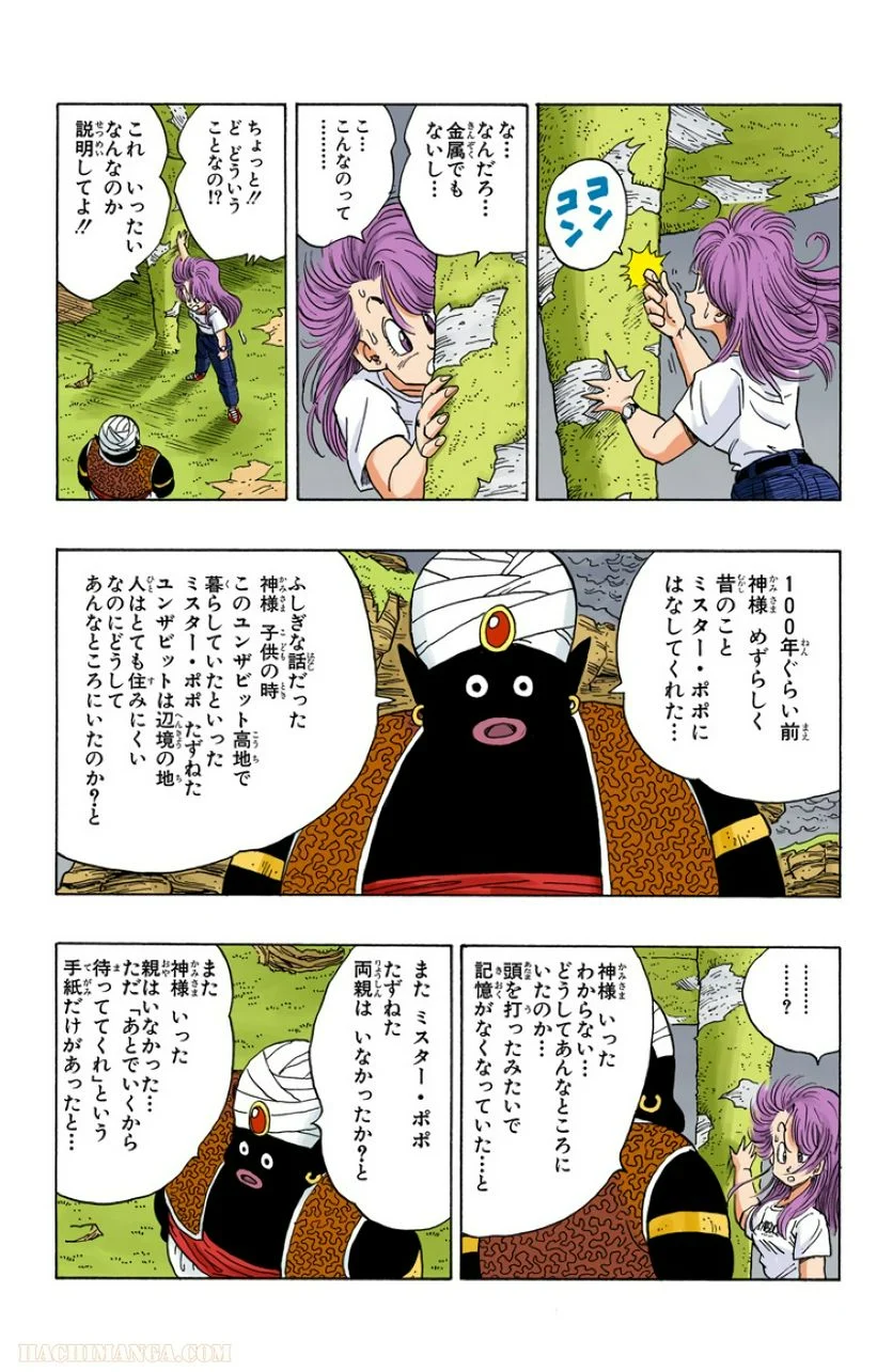 ドラゴンボール - 第21話 - Page 8