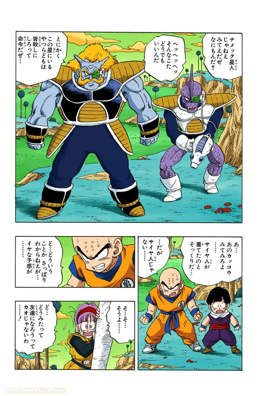 ドラゴンボール - 第21話 - Page 71