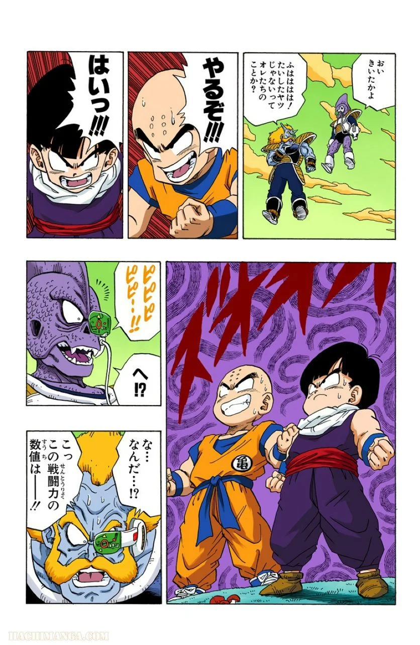 ドラゴンボール - 第21話 - Page 74