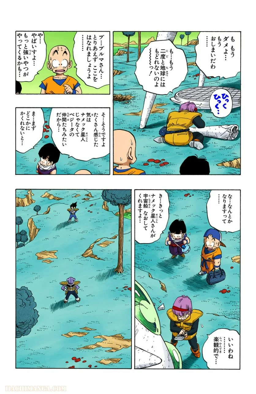 ドラゴンボール - 第21話 - Page 79