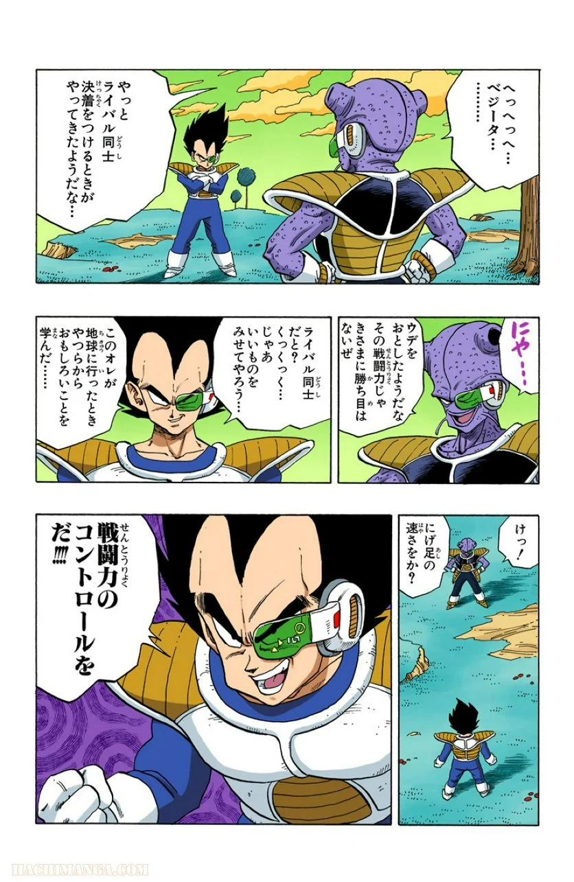 ドラゴンボール - 第21話 - Page 80